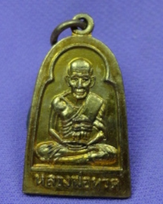  เหรียญหลวงปู่ทวด ซุ้มกอกะไหล่ทองกรรมการ แจกปีนัง ปี 25066
