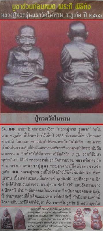 หลวงปู่ทวดวัดในหานพิมพ์เบ้าทุบ 4 องค์ 4 เนื้อ อ.นอง อ.ทอง ลป.สุภาปลุกเศก ปี36 No.G-04