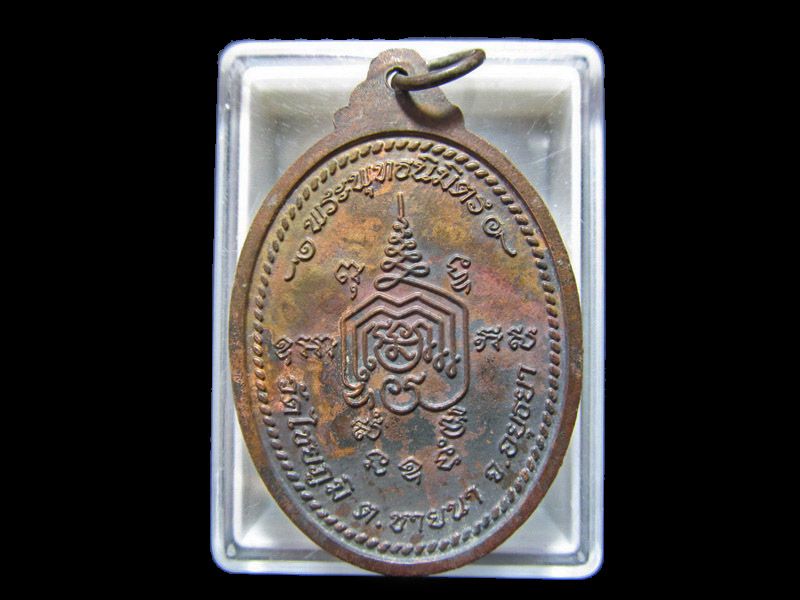  เหรียญพระพุทธนิมิตร วัดไชยภูมิ.....รุ่น 1.  เริ่ม20บาท/RR.02