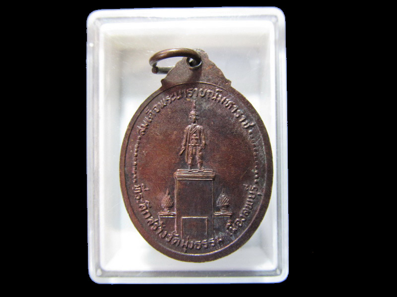 เหรียญพระธรรมญฐาณมุนี หลังสมเด็จพระนารายณ์มหาราช   เริ่ม20บาท/RR.04