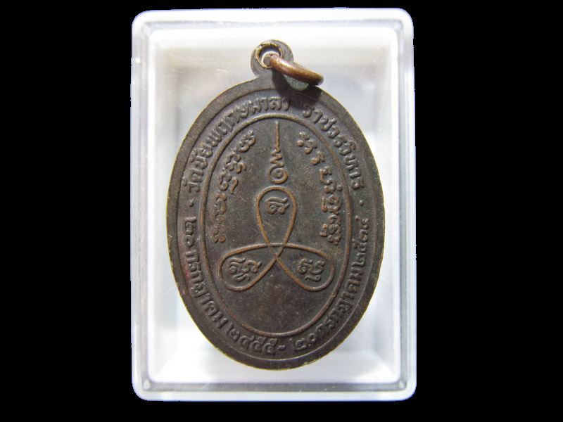 หลวงพ่อคอน ทำบุญอายุครบ 79 ปี วัดชัยพฤกษมาลา. เริ่ม20บาท/RR.06
