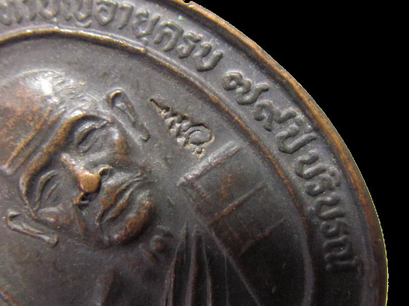 หลวงพ่อคอน ทำบุญอายุครบ 79 ปี วัดชัยพฤกษมาลา. เริ่ม20บาท/RR.06