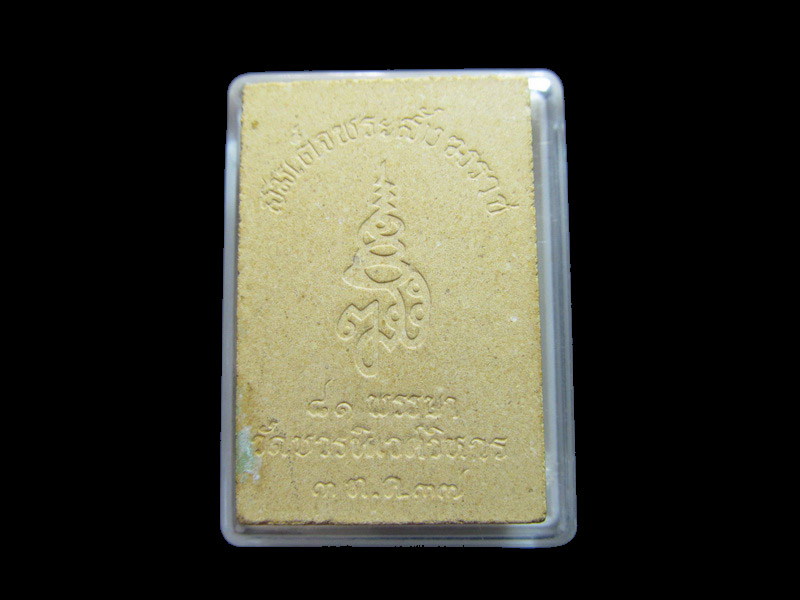 พระไพรีพินาศ สมเด็จญาณสังวร พระชนมายุ81พรรษา เริ่ม20บาท/RR.21
