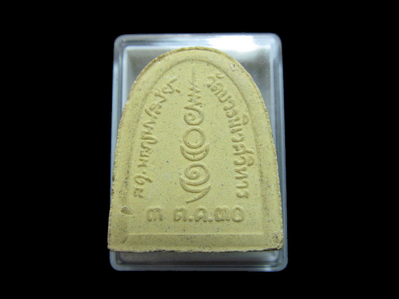 พระผงไพรีพินาศ พิธีใหญ่ หลังลายเซ็น วัดบวร. ปี30 เริ่ม20บาท/RR.23