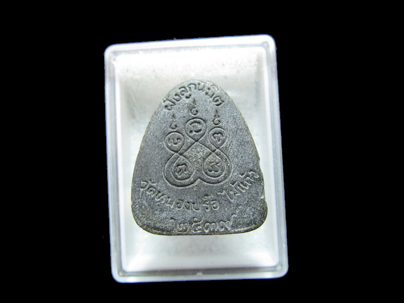 พระปิดตา อาจารย์ สมชาย วัดหนองปรือ ปี39 เริ่ม20บาท/RR.28
