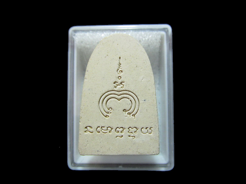 พระผงสมเด็จโต หลังยันต์ ไม่ทราบวัดครับ เริ่ม20บาท/RR.30