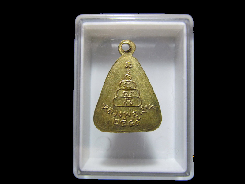 เหรียญจอบเล็ก หลวงพ่อเงิน วัดบางคลาน เนื้อทองเหลือง ปี 2545 เริ่ม20บาท/RR.42