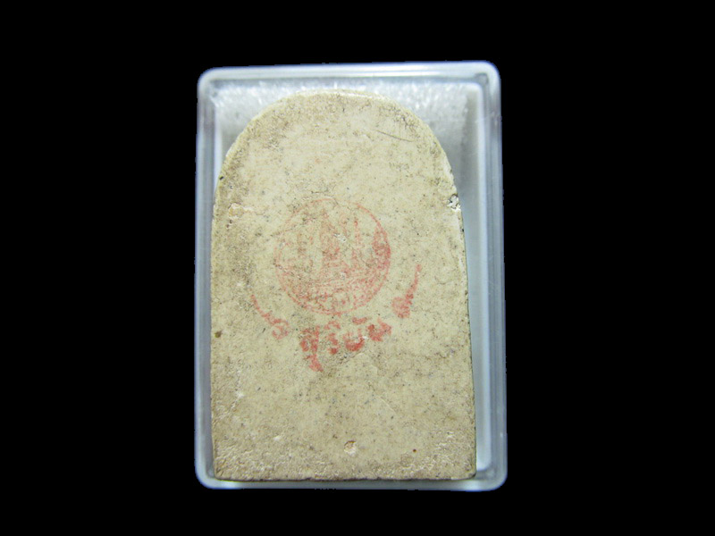 พระสมเด็จโต หลังปั้ม สุริยัน ไม่ทราบที่ เริ่ม20บาท/RR.61