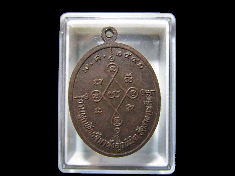 เหรียญหลวงพ่อสอน ฐิติสาโร วัดรางตะเคียน. เริ่ม20บาท/RR.84