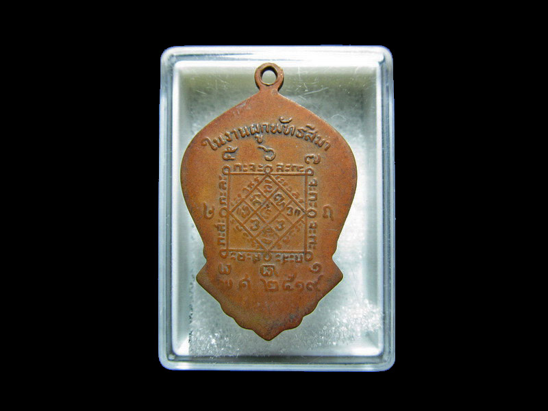 เหรียญหลวงพ่อดำ วัดนางพิมพ์ ปี2519 จ.สุพรรณบุรี. เริ่ม20บาท/RR.86