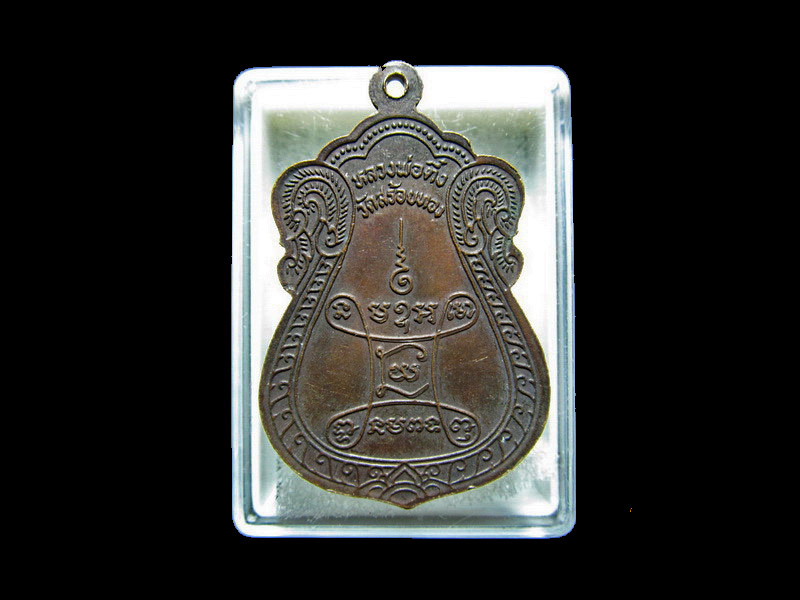 เหรียญหลวงพ่อตึ๋ง วัดสร้อยทอง.. เริ่ม20บาท/RR.87