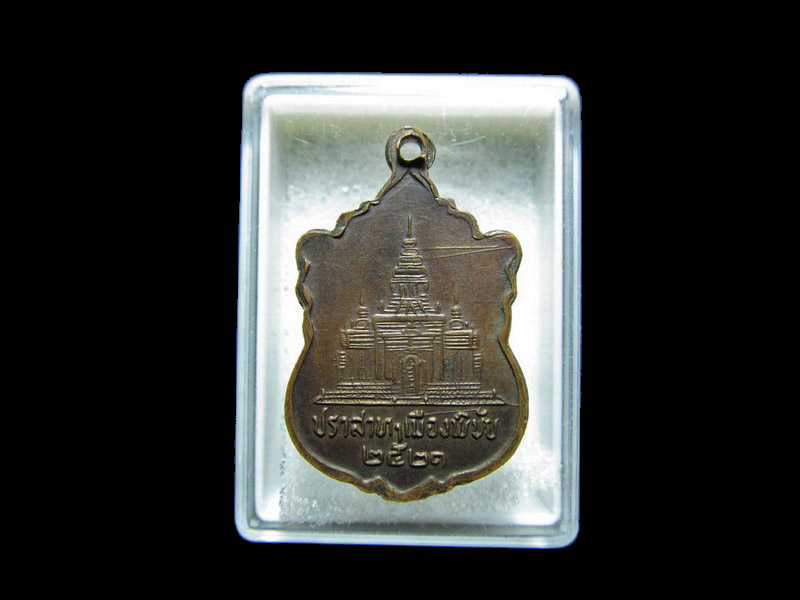 สมเด็จพระอริยวงศาคตญาณ วาสน์มหาเถระ . เริ่ม20บาท/RR.90