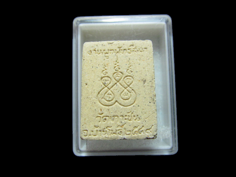 หลวงพ่อโสธร วัด เกาะชัน.... เริ่ม20บาท/RR.91