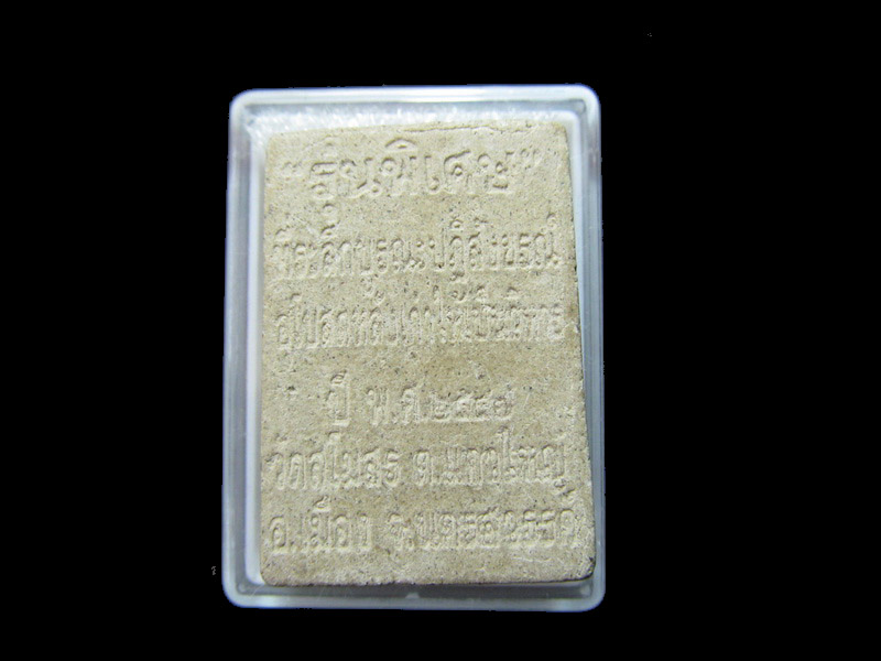 หลวงพ่ออินทรังสรรค์ วัดสโมสรจ.นครสวรรค์. เริ่ม20บาท/RR.101