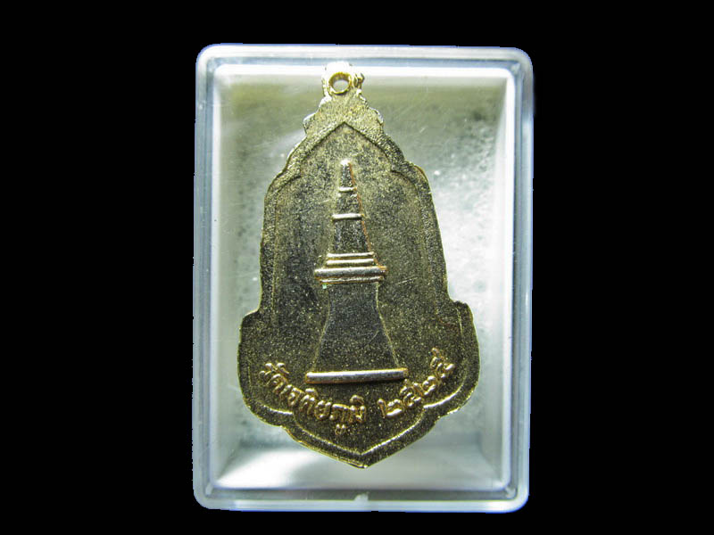 เหรียญพระธาตุขามแก่น วัดเจติยภูมิ จ.ขอนแก่น ปี 2525 . เริ่ม20บาท/RR.102