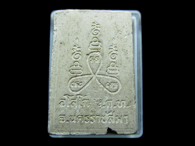 พระสมเด็จ หลัง อโสโก นครราชสีมา. เริ่ม20บาท/RR.106
