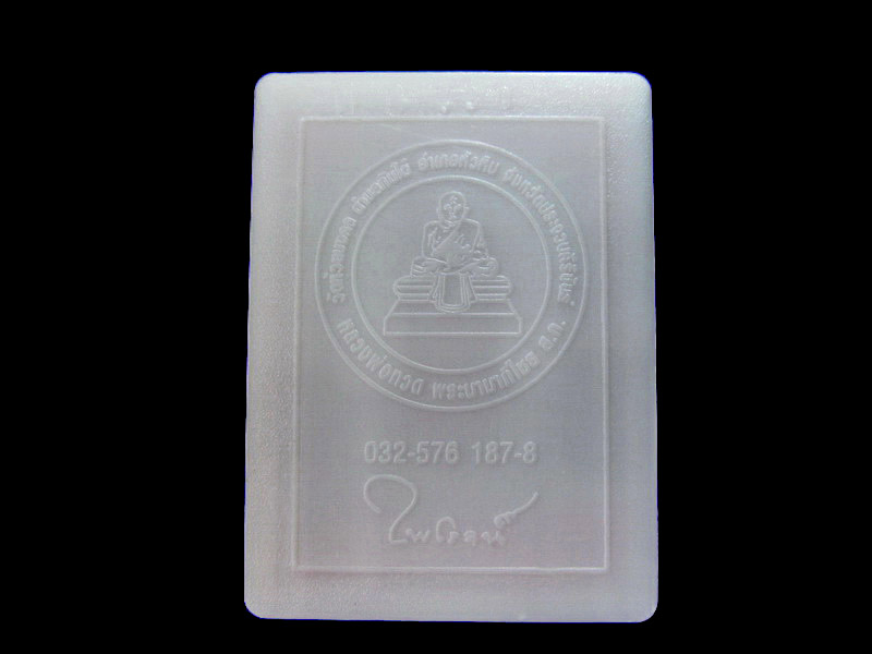 หลวงปู่ทวด พิมพ์พระรอด เนื้อว่าน วัดห้วยมงคล 002/26. เริ่ม20บาท/RR.112