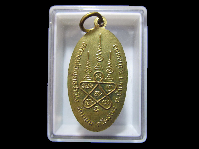 เหรียญหลวงพ่อพุทธรำพึง วัดถนน ต.โผงแผง อ.ป่าโมก จ.อ่างทอง. เริ่ม20บาท/RR.121