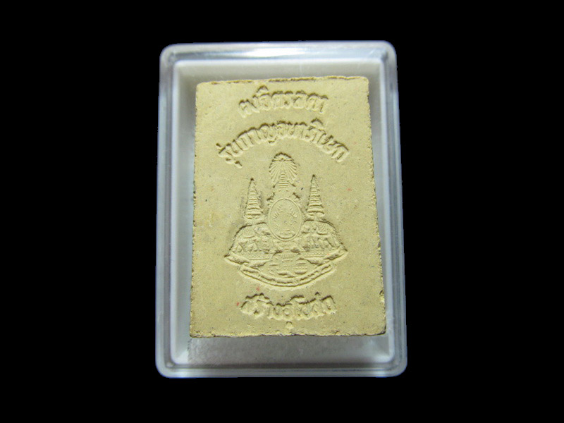 พระพุทธชินราช พระผงมวลสารจิตรลดา กาญจนาฯ เริ่ม20บาท/RR.134