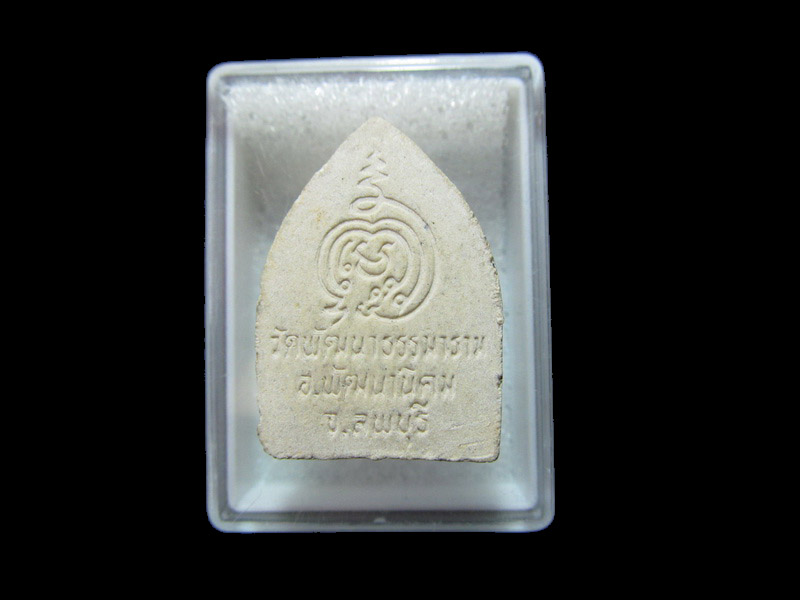 เจ้าสัวหลวงพ่อเพ็ชร เสาร์๕ วัดพัฒนาธรรมาราม จ.ลพบุรี. เริ่ม20บาท/RR.141