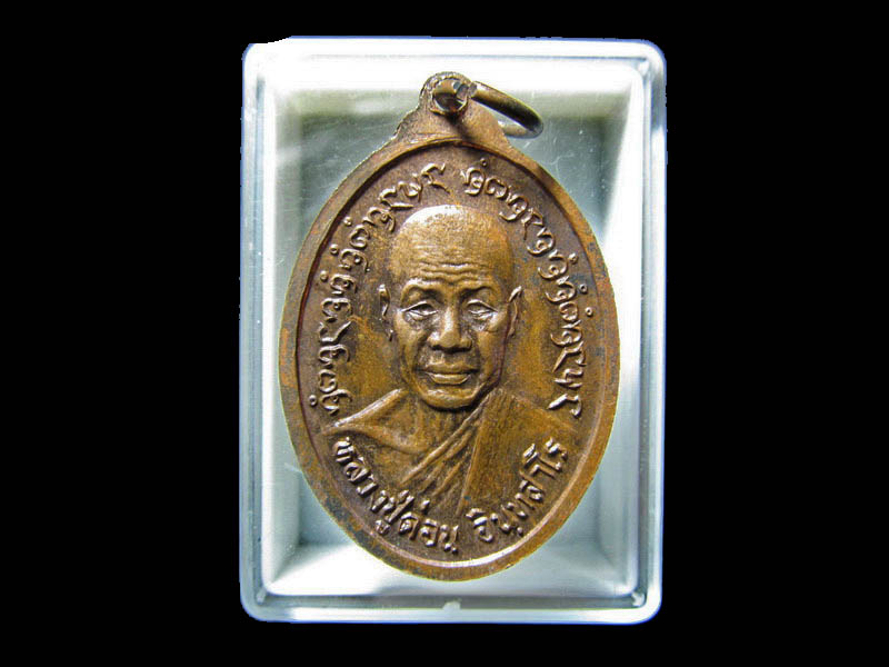  เหรียญพระเจ้าองค์หลวงหลังหลวงปู่ด่อน วัดโพธิ์ศรีสร้อย . เริ่ม20บาท/RR.148
