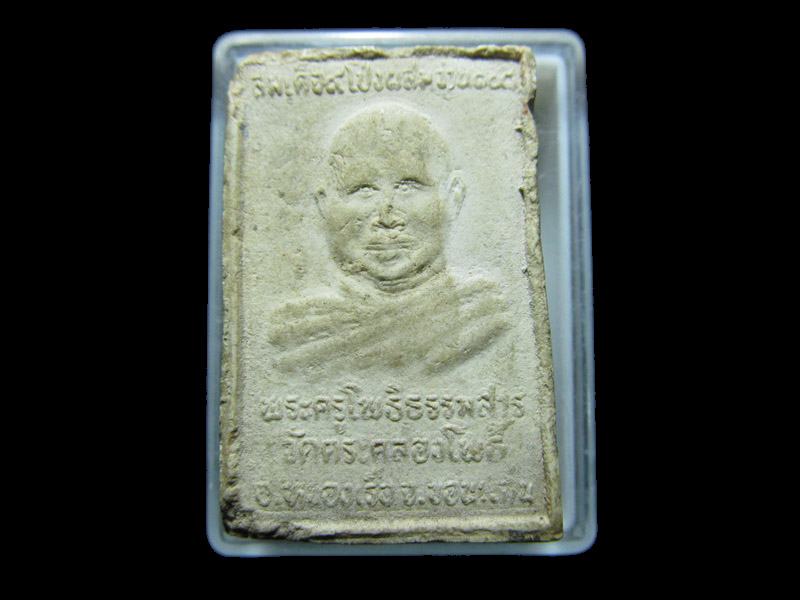 พระสมเด็จ9โป่งผสมว่าน108 วัดตระคลองโพธิ์ ขอนแก่น เริ่ม20บาท/RR.152