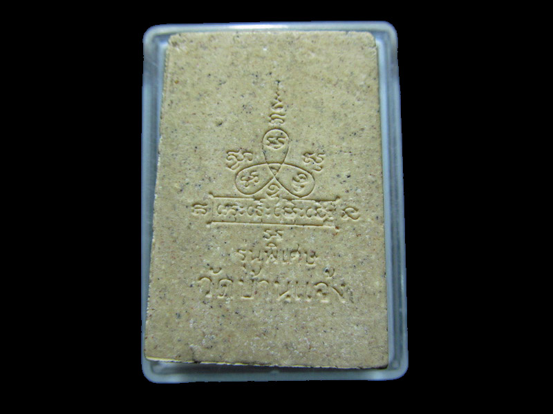 พระสมเด็จรุ่นพิเศษ หลวงปู่หน่าย วัดบ้านแจ้ง เริ่ม20บาท/RR.155