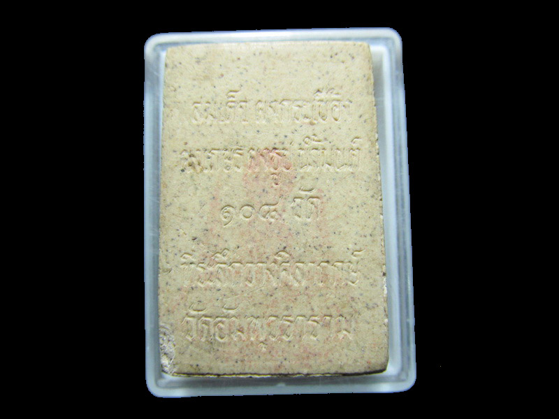 พระสมเด็จ ผง108 วางศิลาฤกษ์ วัดอัมพุวราราม ปทุมธานี เริ่ม20บาท/RR.158
