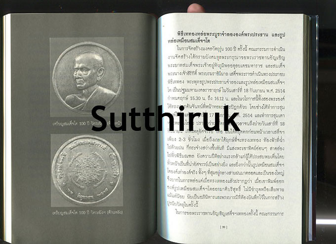 หนังสือ สะสมพระอย่างไรให้รวย โดย เอนก หุตังคบดี