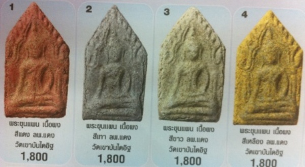 พระขุนแผน เนื้อเหลือง หลวงพ่อแดง วัดเขาบันไดอิฐ ปี2513 จ.เพชรบุรี (บูชาแบบราคาเบาๆ เคาะเดียว)