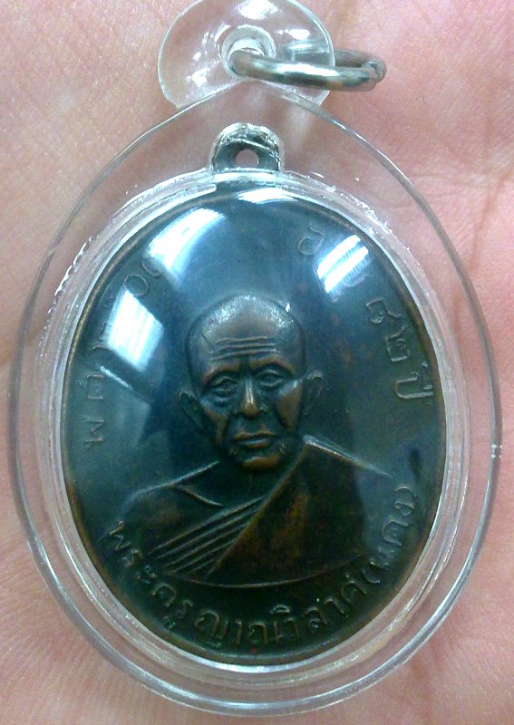 เหรียญหลวงพ่อแดงรุ่นสองปี 2503 วัดเขาบันไดอิฐ บล็อกสายฝนครับ