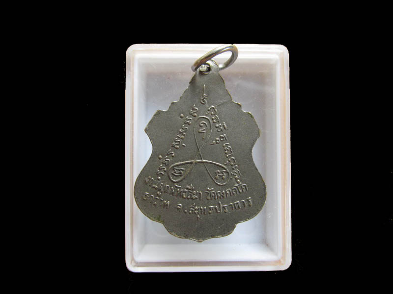  เหรียญ3คณาจารย์ปี17วัดมงคลโคธาวาส (วัดบางเหี้ย) .. เริ่ม20บาท/RR.165