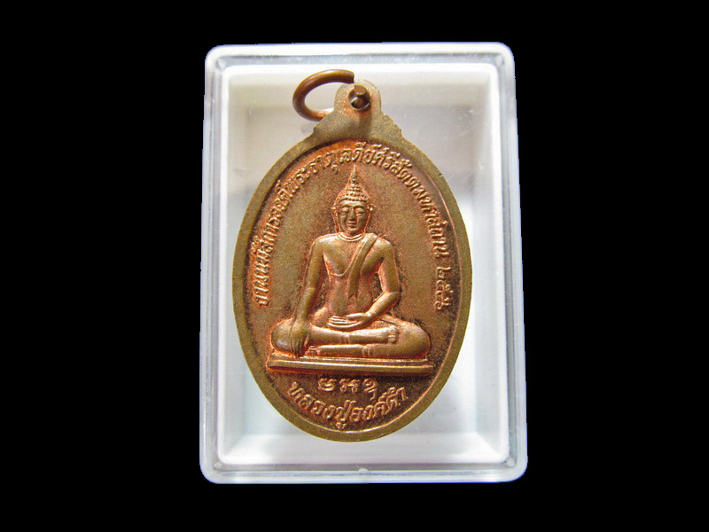 เหรียญพระพุทธ หลวงพ่อองค์ดำ วัดพระธาตุบังพวน .. เริ่ม20บาท/RR.168
