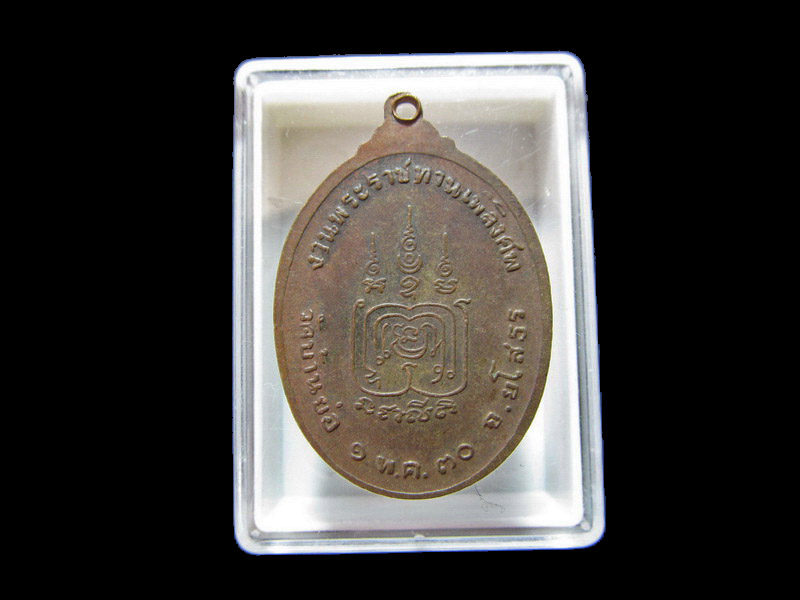 เหรียญหลวงพ่อดาว วัดบ้านย่อ ยโสธร (นิยม ” วัด ” ด.กลับหัว).. เริ่ม20บาท/RR.171