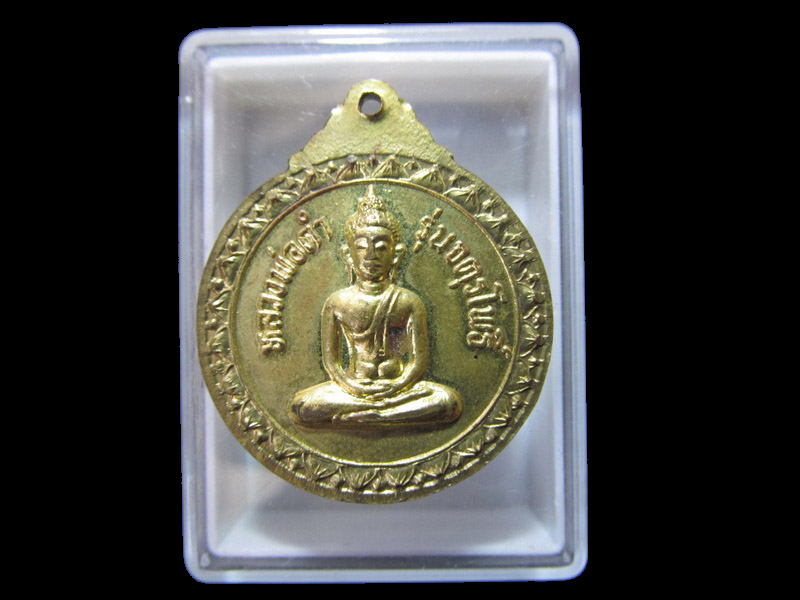 เหรียญสามพระอาจารย์ วัดไพศาลี จ.นครสวรรค์.. เริ่ม20บาท/RR.174