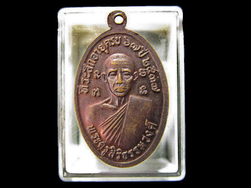 (หลวงปู่ปล้อง เรวโต) วัดกกโก หลังพระครูสิริธรรมวงศ์ ปี37.. เริ่ม20บาท/RR.175