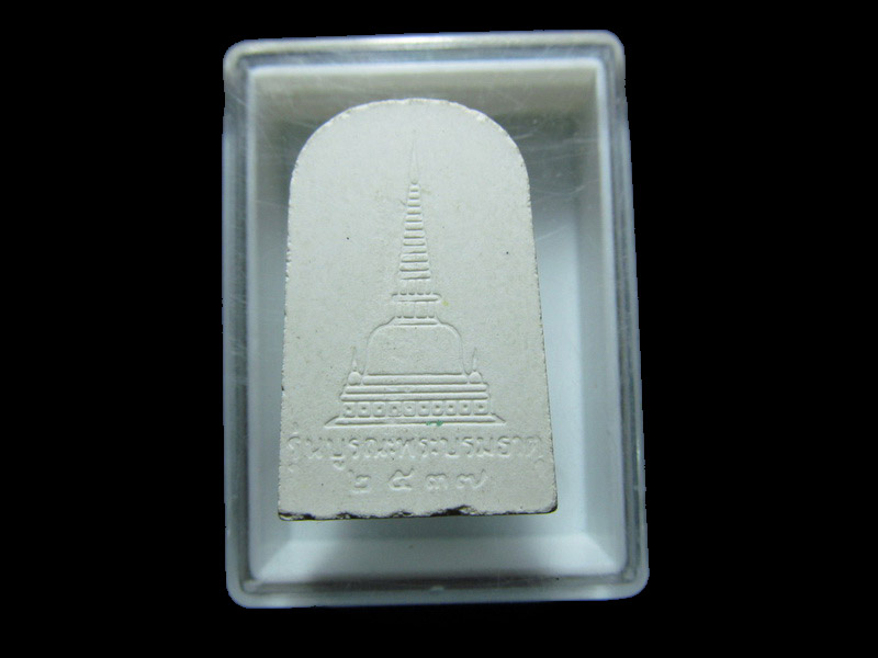 **พระท่าเรือ รุ่นบูรณะ พระบรมธาตุนครศรีธรรมราช สภาพสวย . เริ่ม20บาท/RR.193