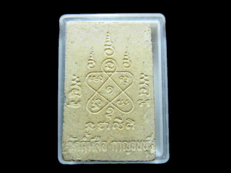 พระสมเด็จวัดถ้ำเสือ จ.กาญจนบุรี . เริ่ม20บาท/RR.194