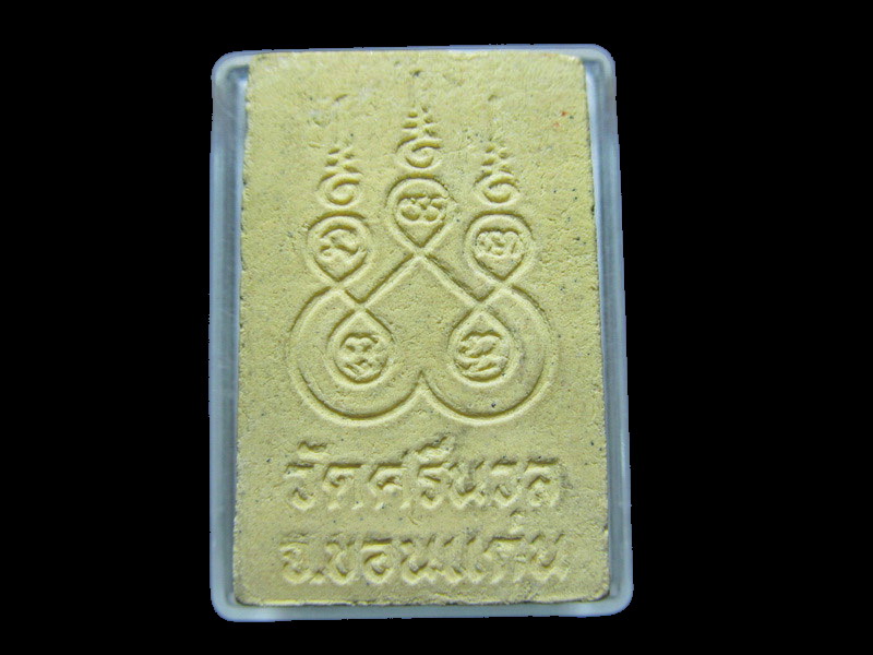 พระสมเด็จวัดศรีนวล ขอนแก่น . เริ่ม20บาท/RR.195