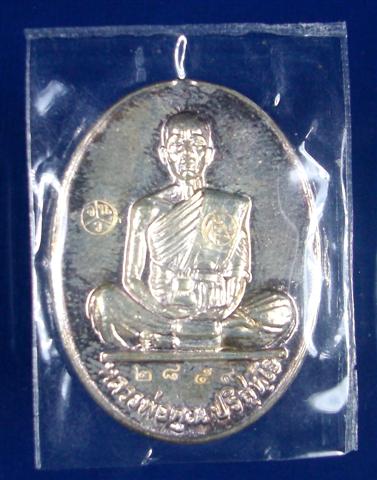เหรียญหลวงพ่อคูณ รุ่นมหาบารมี เนื้อเงิน พ.ศ.2536