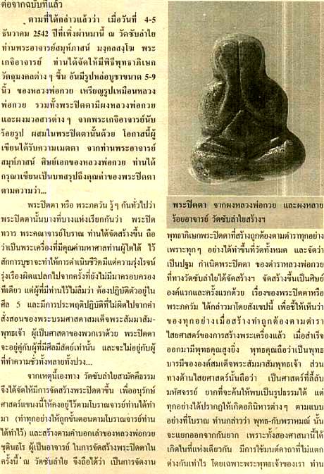 พระปิดตาเงินไหลหลวงปู่หมุนตะกรุดเงิน