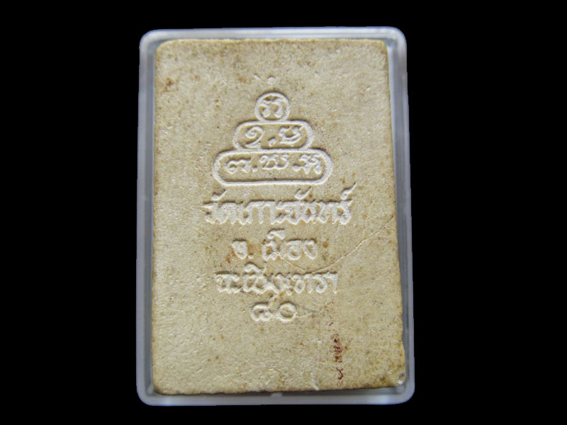 หลวงปู่นาค วัดเกาะจันทร์ ฉะเชิงเทรา .. เริ่ม20บาท/ T.007