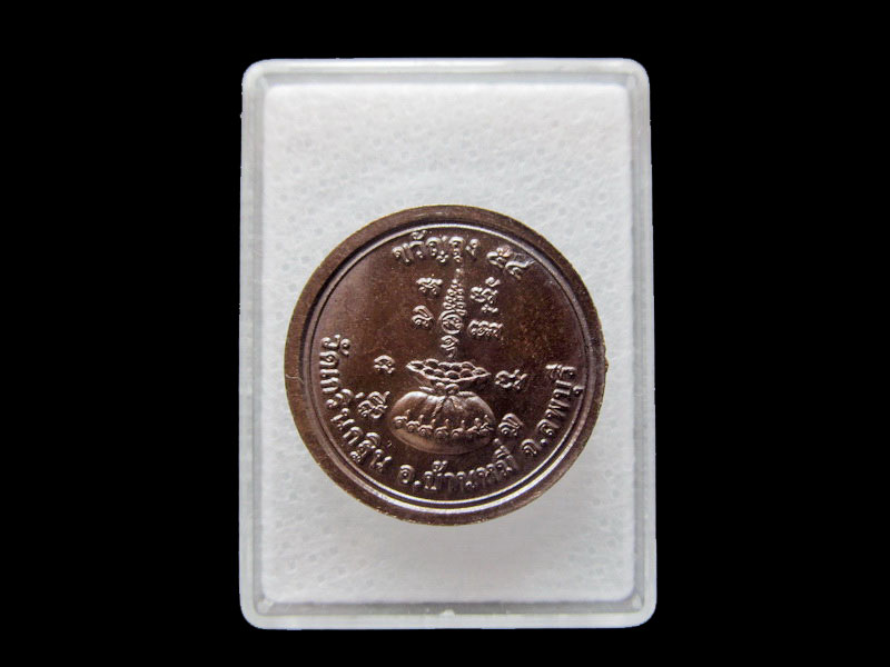 เหรียญขวัญถุง หลวงพ่อเพี้ยน วัดเกริ่นกฐิน .. เริ่ม20บาท/ T.020