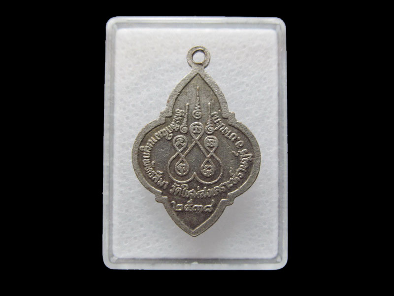 เหรียญ พระพุทธชินราช วัดใหม่สงเคราะห์ราษฎ์ งานผูกพัทธสิมา .. เริ่ม20บาท/ T.025