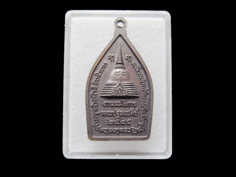 เหรียญพระร่วงเจ้าสัว งานนมัสการพระปฐมเจดีย์ ๒๕๔๕ .. เริ่ม20บาท/ T.029