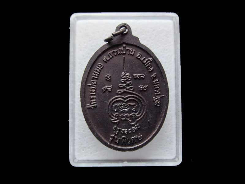 #เหรียญหลวงพ่อจ๋า วัดรางปลาหมอ จ.นครปฐม... เริ่ม20บาท/ T.038