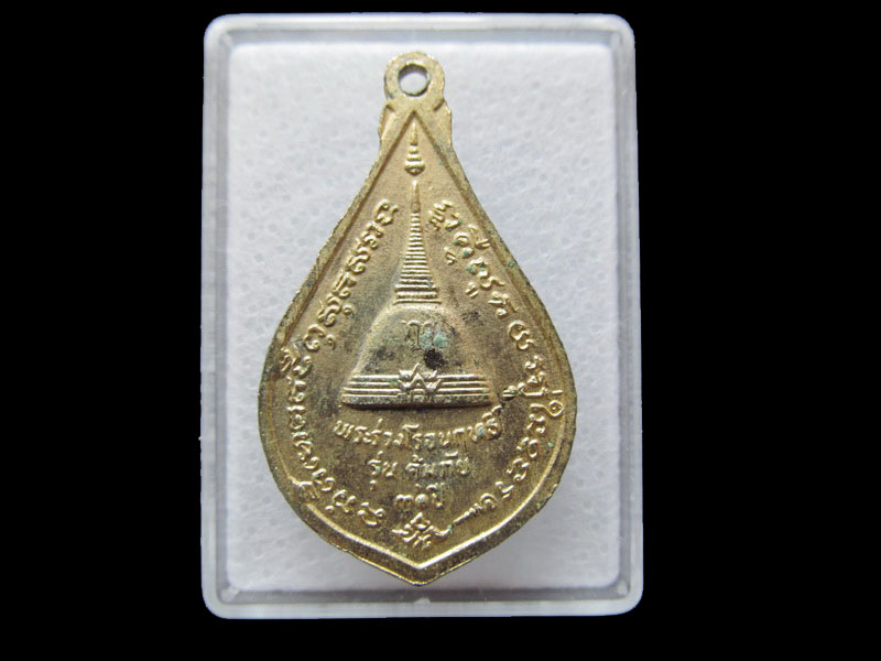 พระเหรียญลงยาพระร่วงโรจนฤทธิ์ รุ่นคุ้มภัย 30ปี... เริ่ม20บาท/ T.040