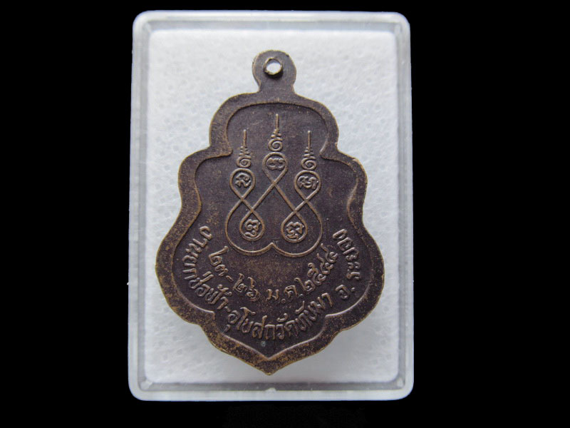เหรียญหลวงปู่ขาว วัดทับมา ต.ทับมา อ.เมือง จ.ระยอง.. เริ่ม20บาท/ T.043
