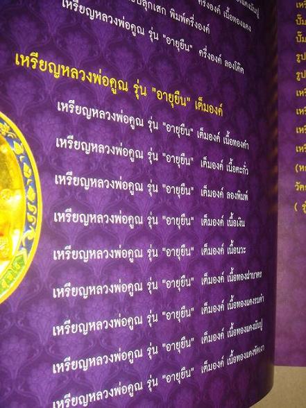 หลวงพ่อคูณ อายุยืน 88