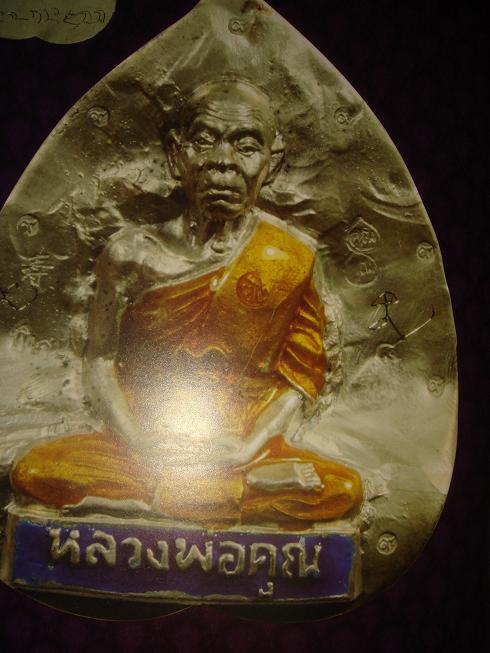 หลวงพ่อคูณ อายุยืน 88